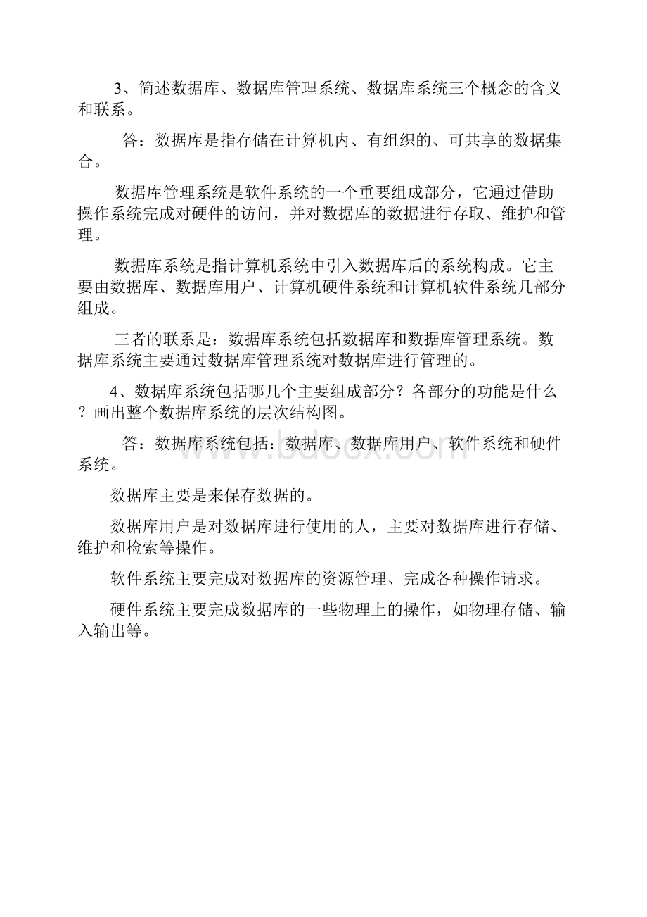 数据库原理及应用教程第4版习题参考答案.docx_第3页