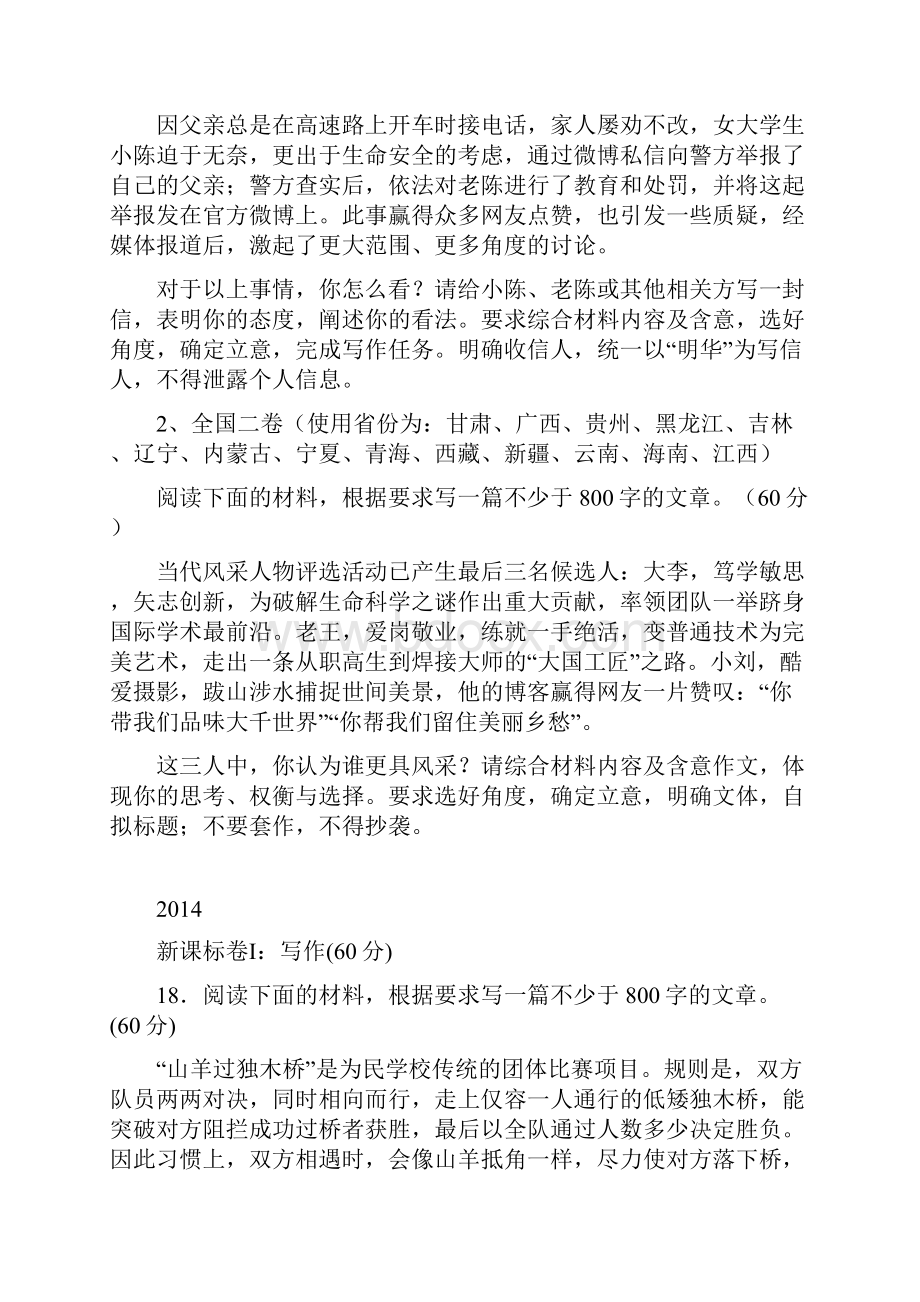 高考全国卷新课标卷作文题.docx_第3页