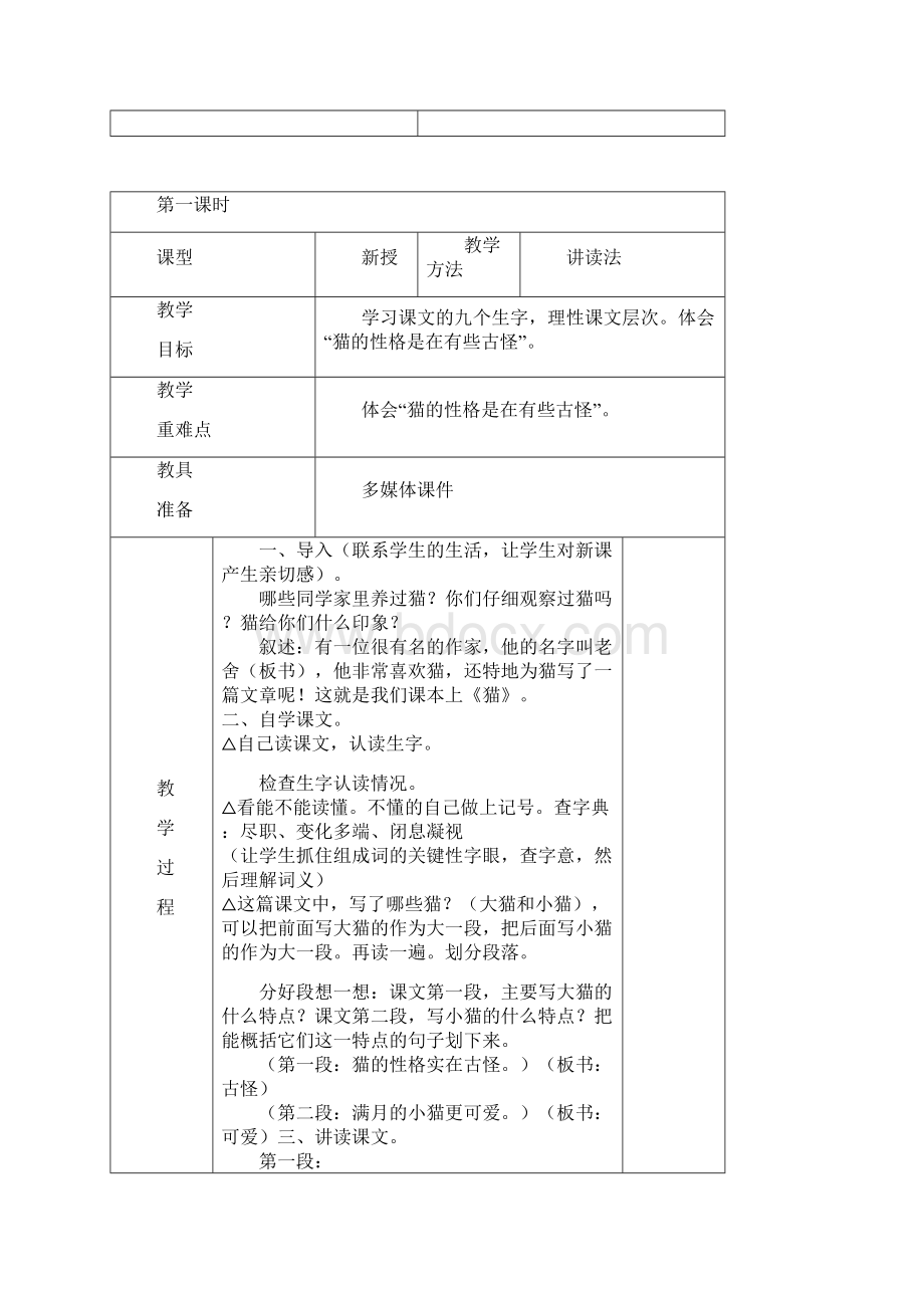 三年级下语文备课第四单元.docx_第3页