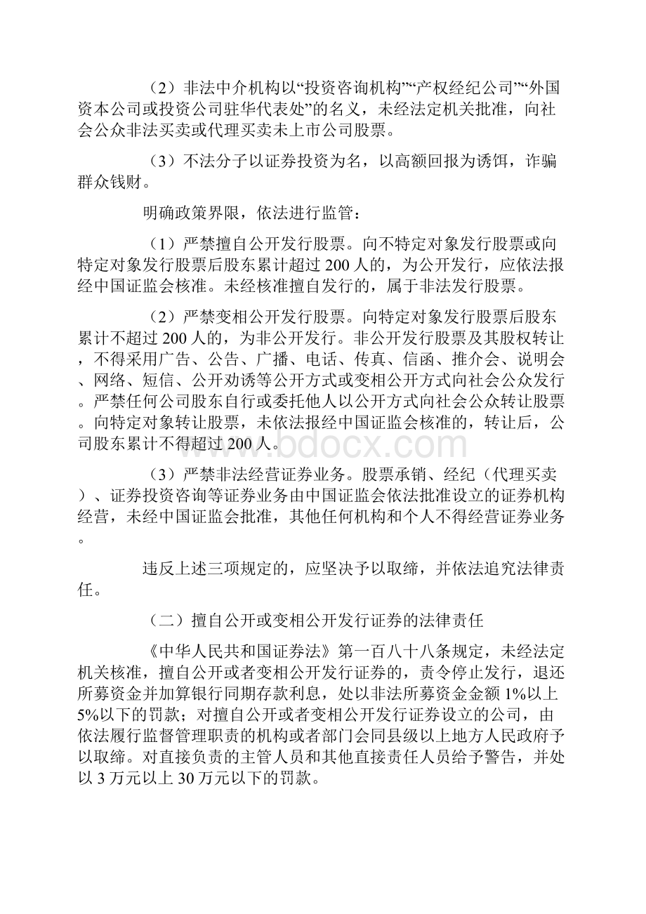 第四章 证券市场典型违法违规行为及法律责任讲义.docx_第2页