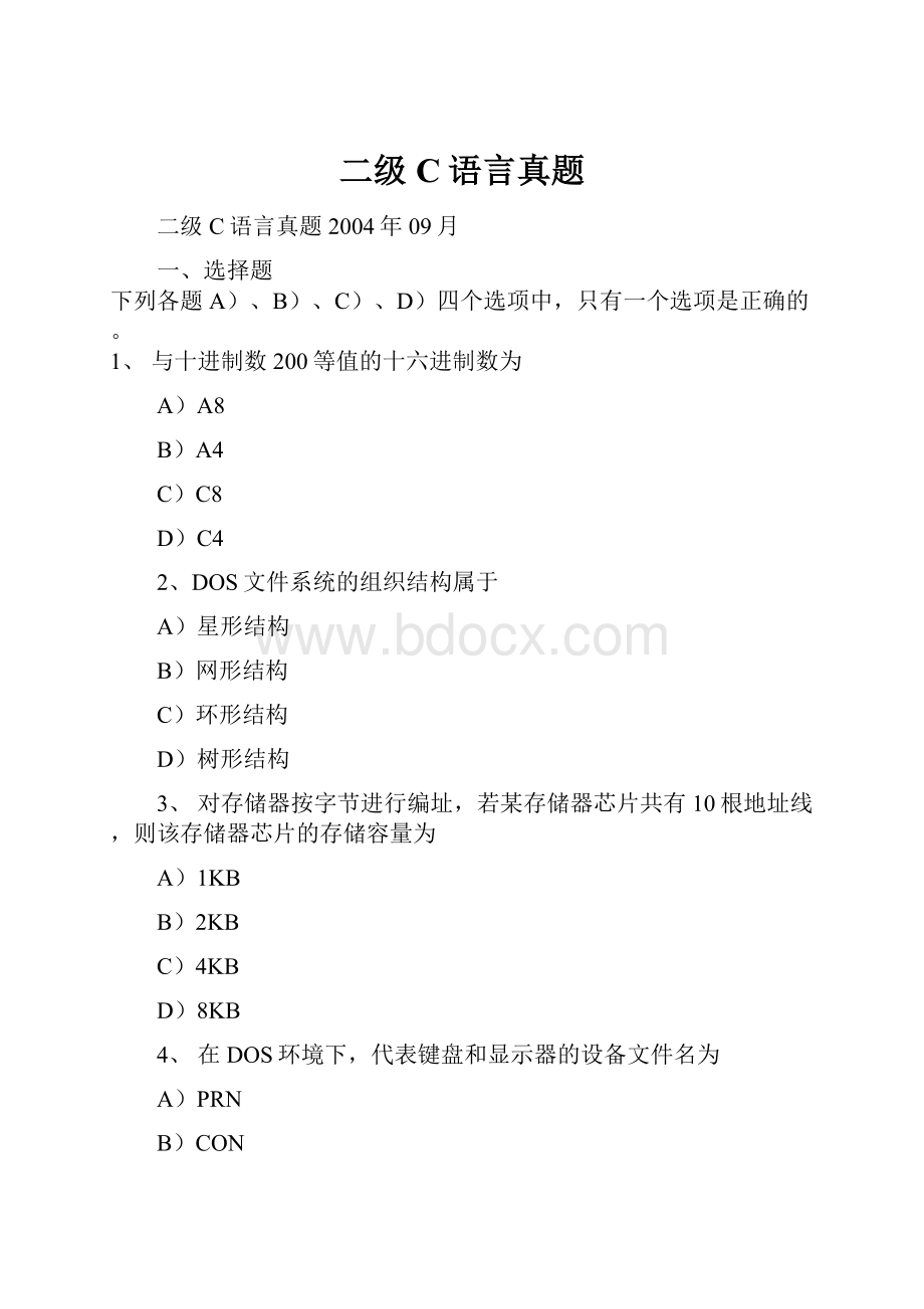 二级C语言真题.docx_第1页