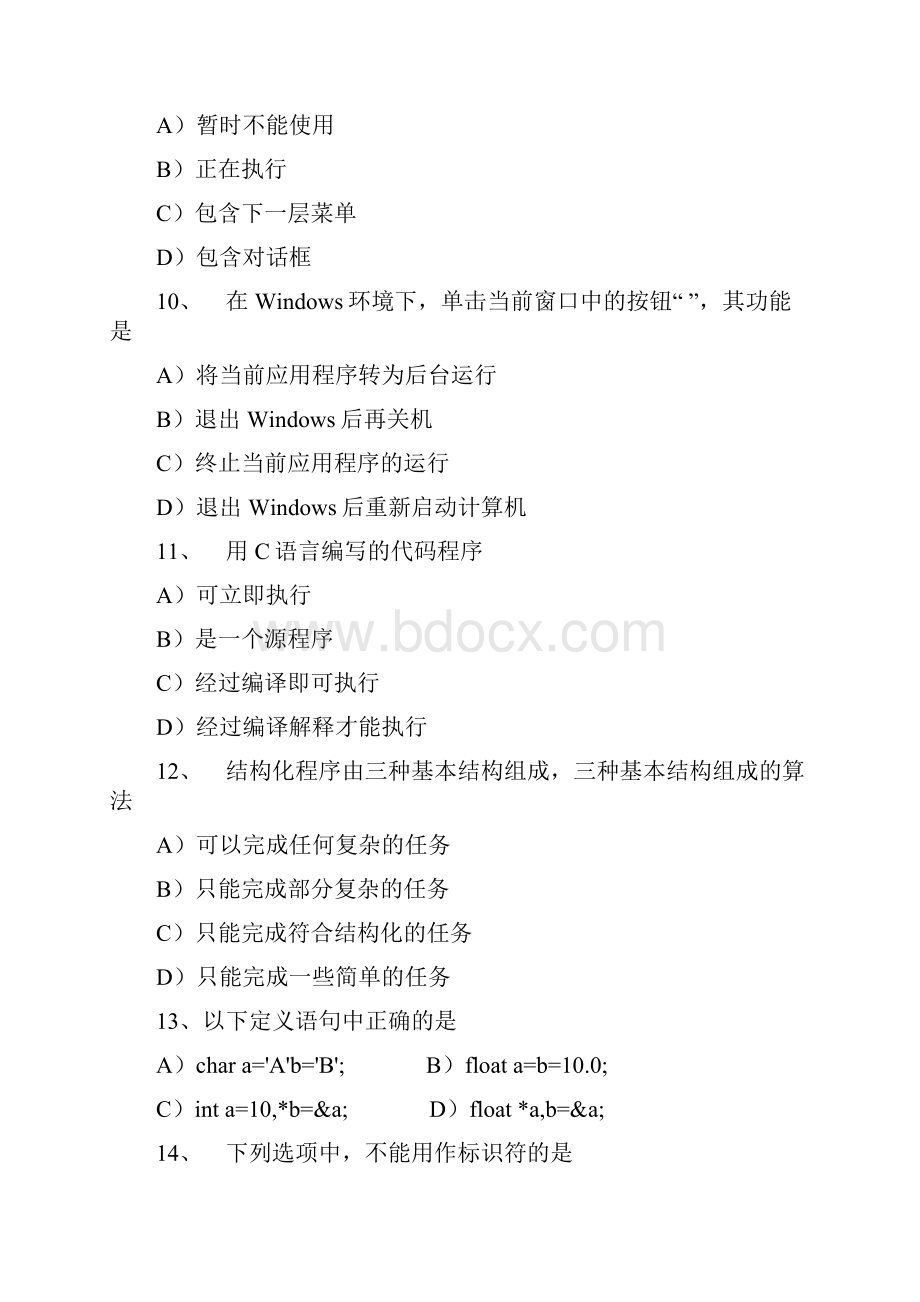 二级C语言真题.docx_第3页