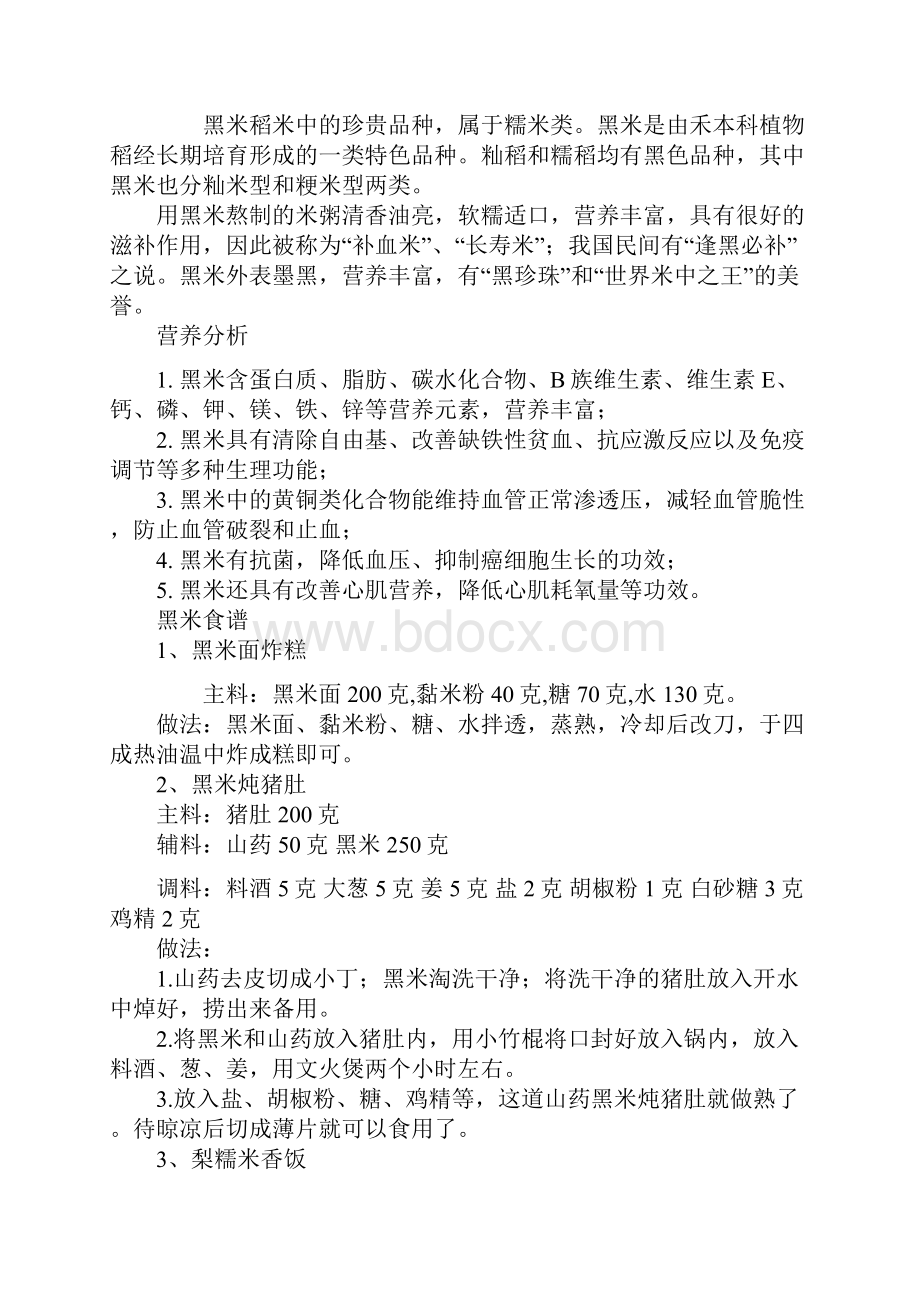 粗粮吃做大全.docx_第2页