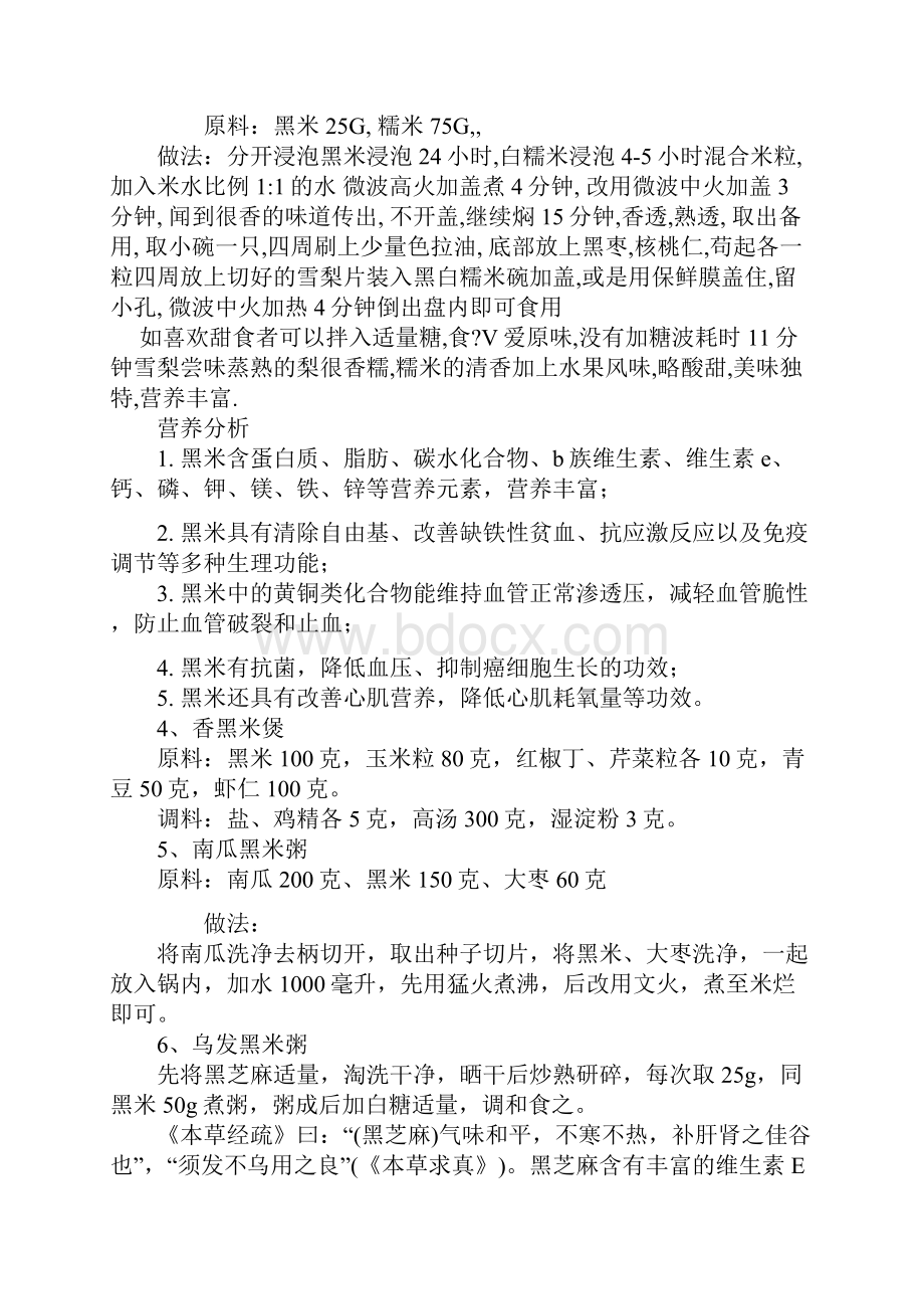 粗粮吃做大全.docx_第3页