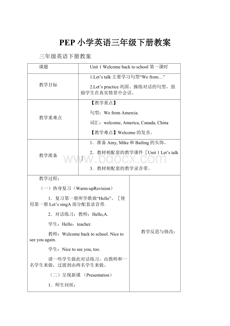 PEP小学英语三年级下册教案.docx_第1页