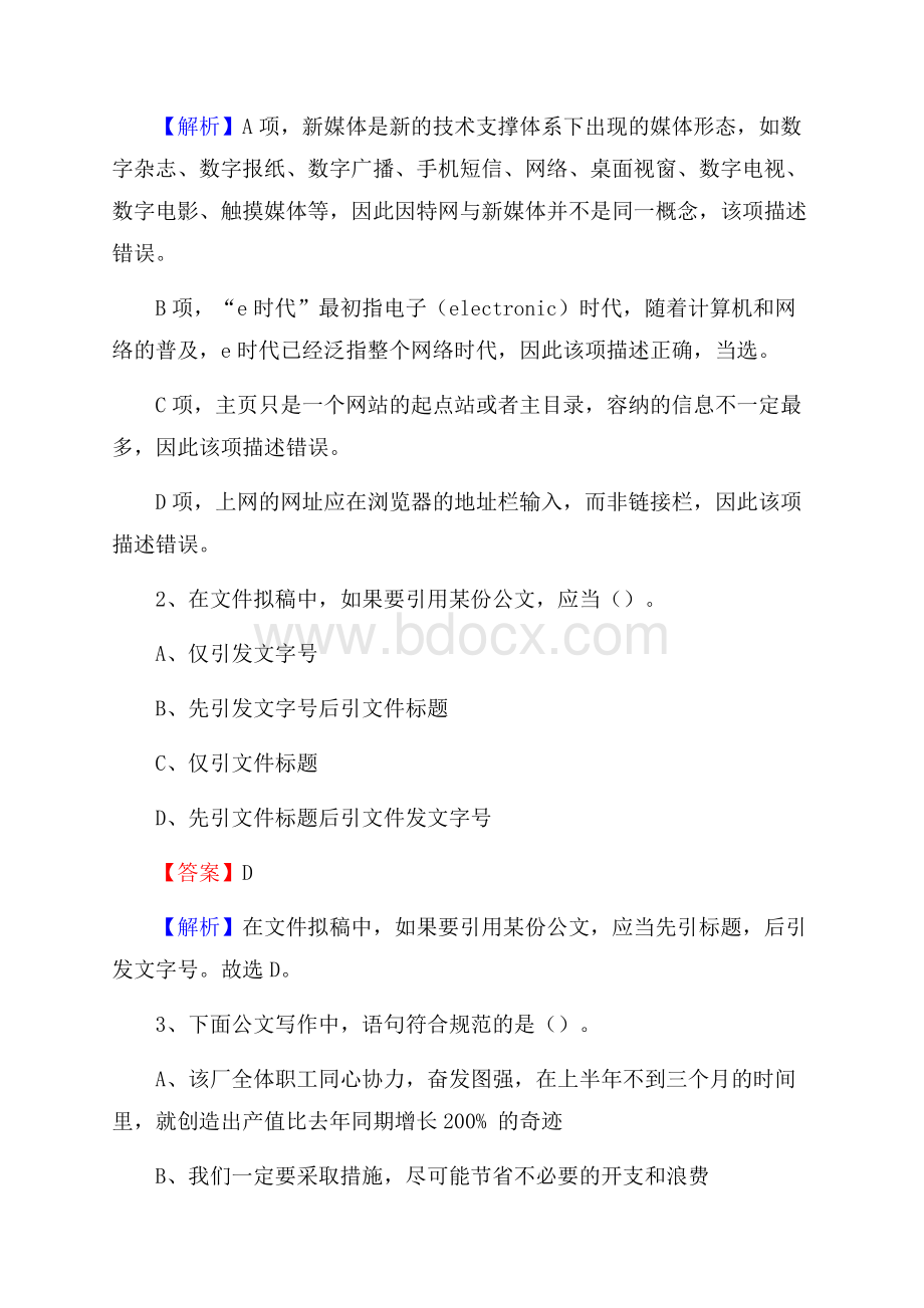 望花区电网员工招聘试题及答案.docx_第2页