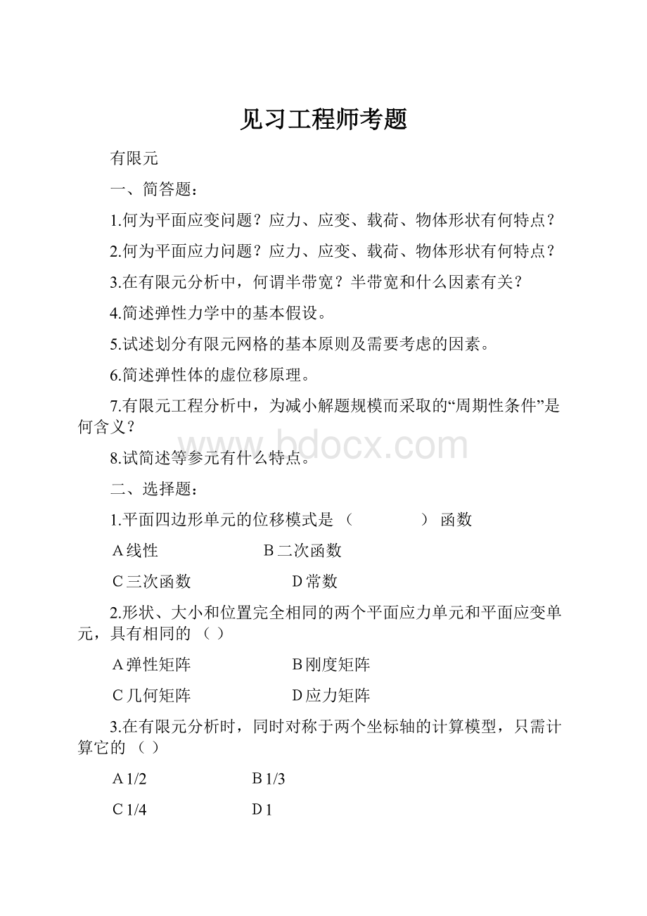 见习工程师考题.docx