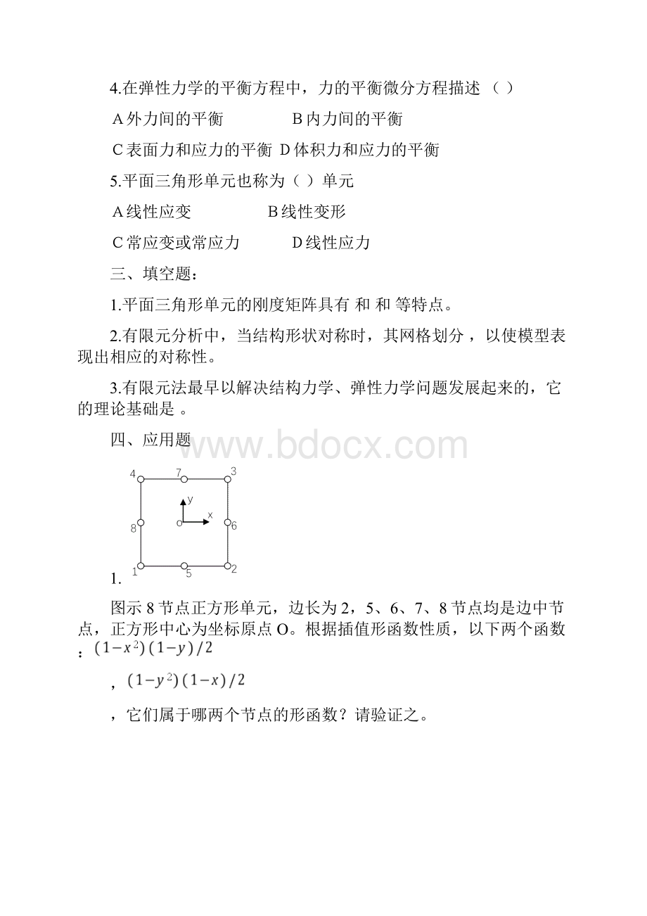 见习工程师考题.docx_第2页