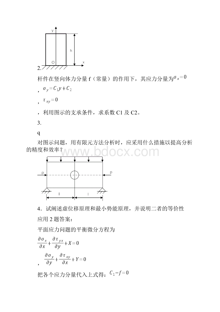 见习工程师考题.docx_第3页