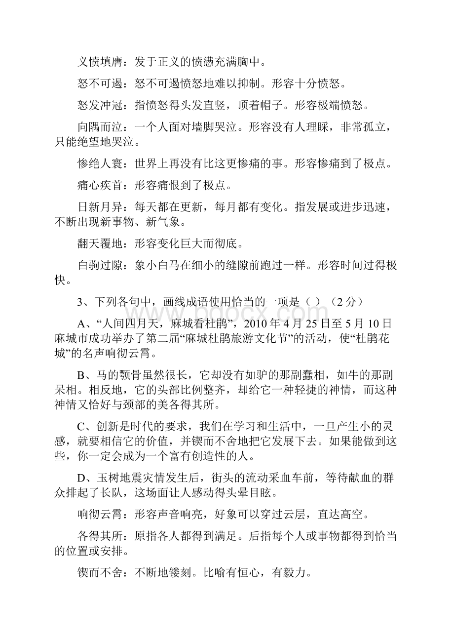 中考成语真题解析使用.docx_第2页