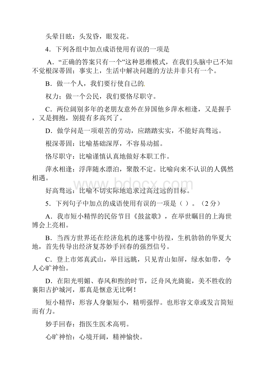 中考成语真题解析使用.docx_第3页