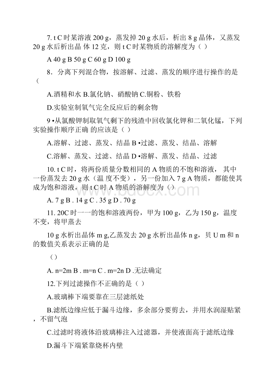 九年级化学溶液练习题附答案.docx_第2页