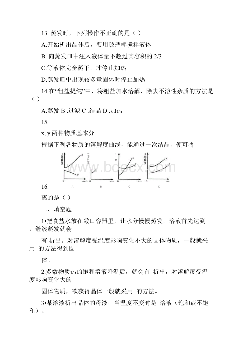 九年级化学溶液练习题附答案.docx_第3页