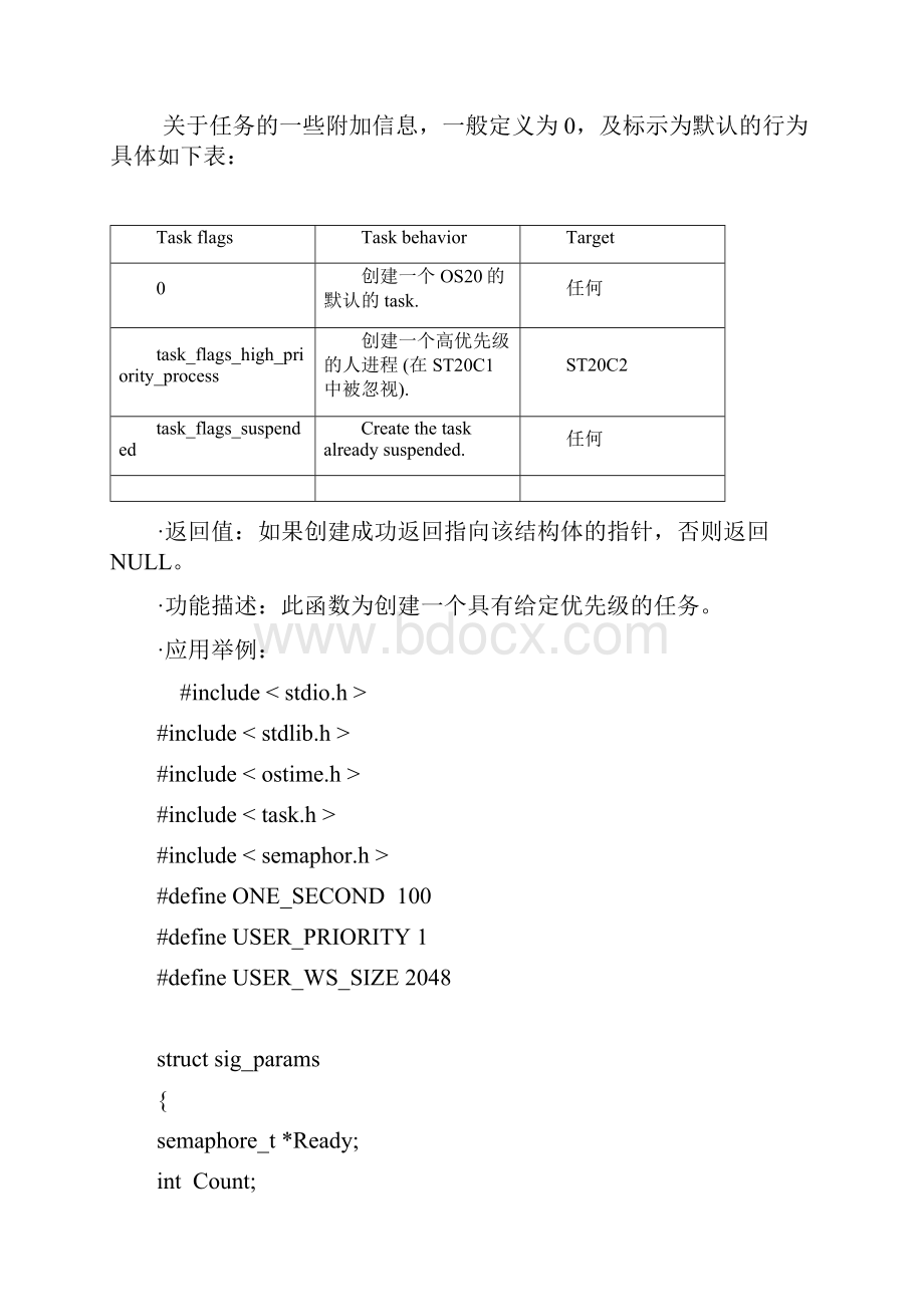 task相关函数的功能和用法.docx_第2页