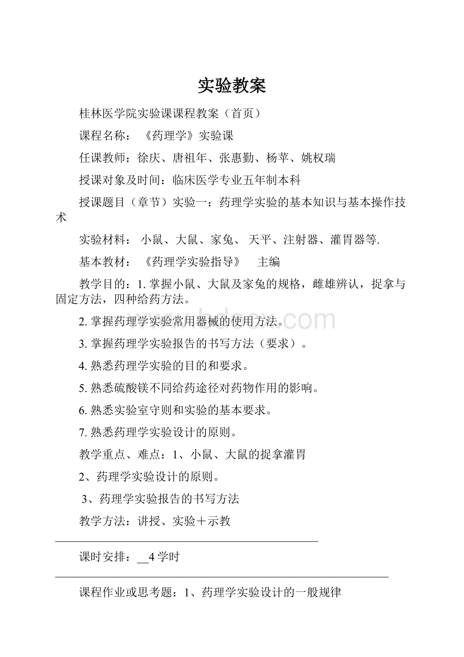 实验教案.docx_第1页