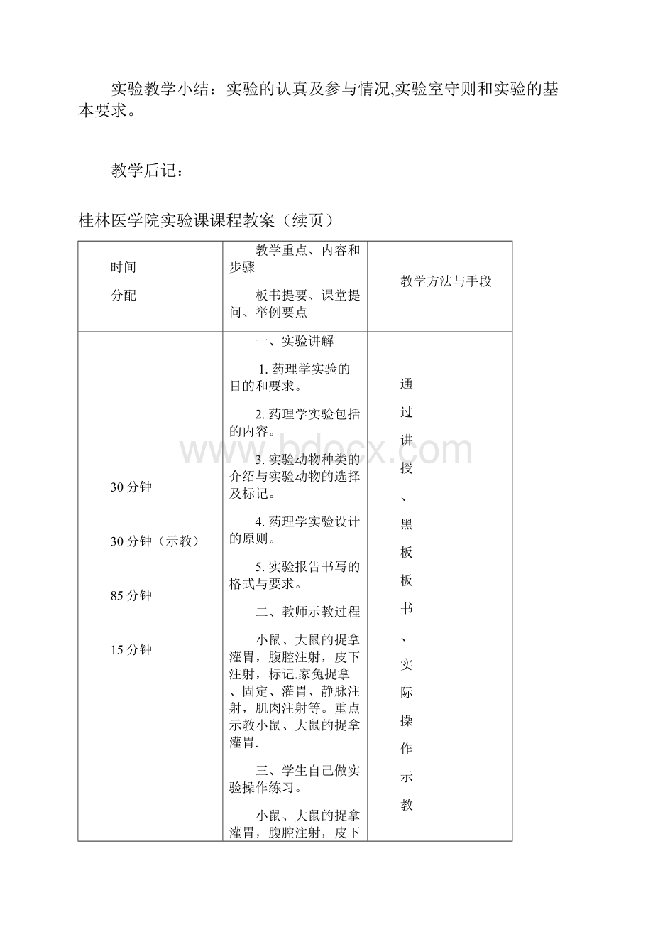 实验教案.docx_第2页