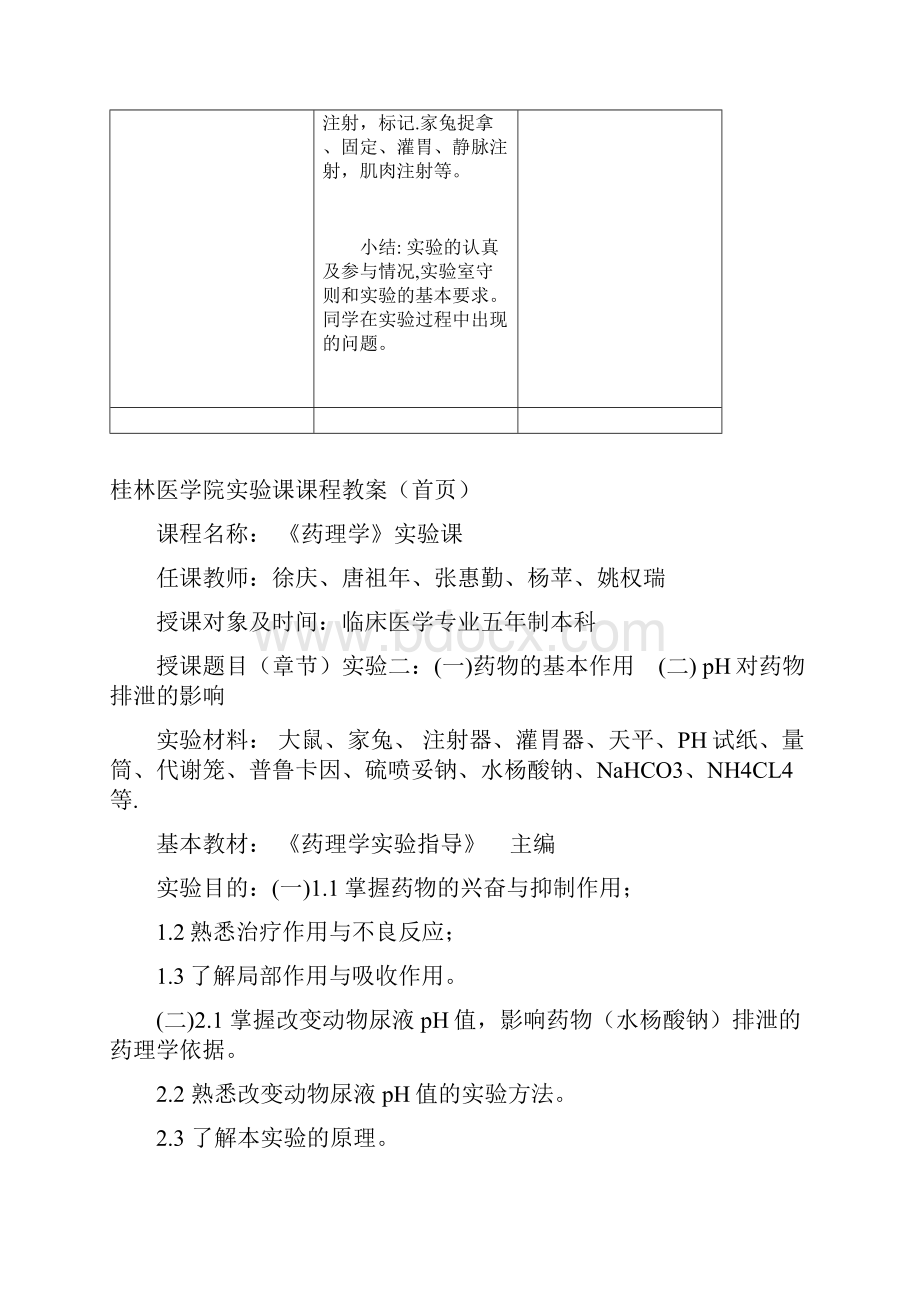 实验教案.docx_第3页