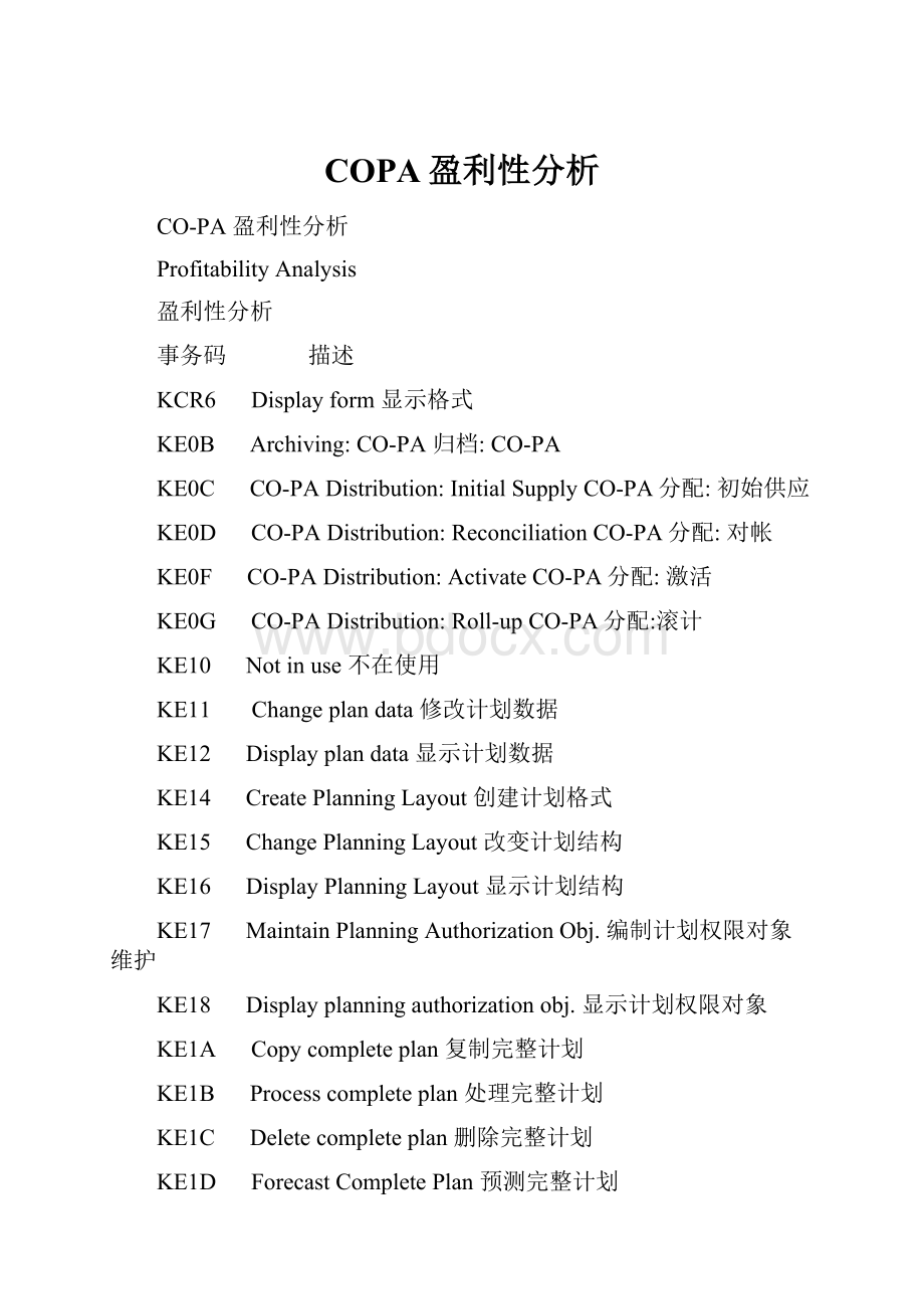 COPA盈利性分析.docx