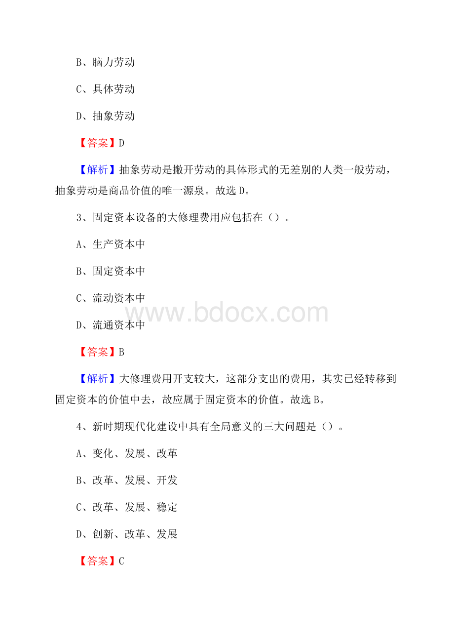 重庆市石柱土家族自治县招聘劳动保障协理员试题及答案解析.docx_第2页