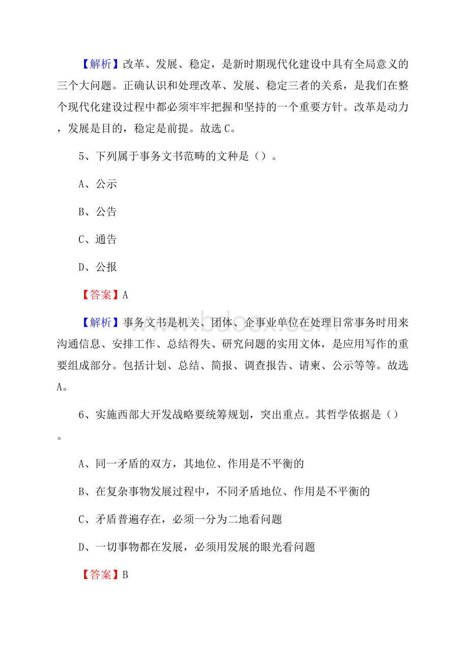 重庆市石柱土家族自治县招聘劳动保障协理员试题及答案解析.docx_第3页