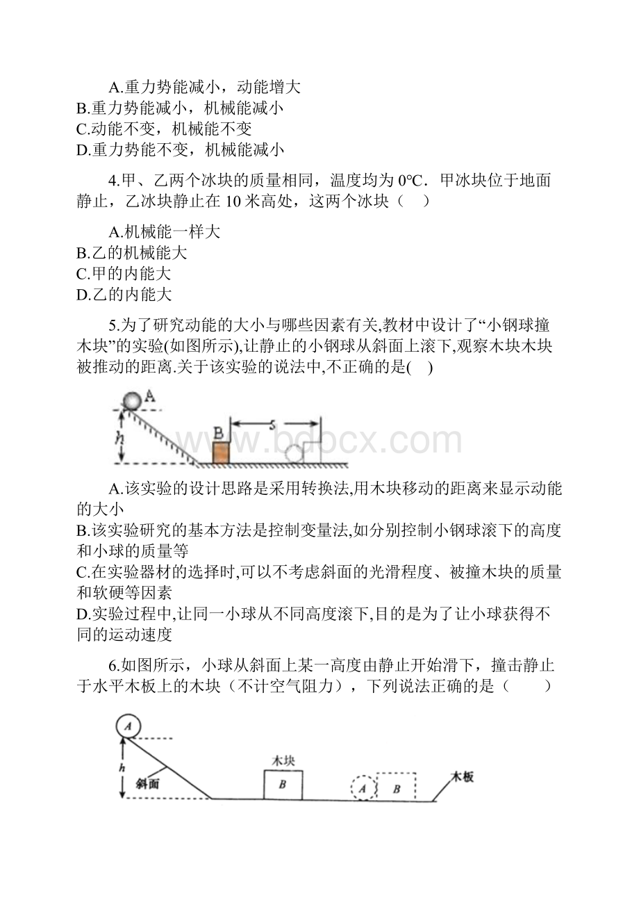 学年九年级科学上册 第3章 能量的转化与守恒 第2节 机械能作业设计 新版浙教版.docx_第2页