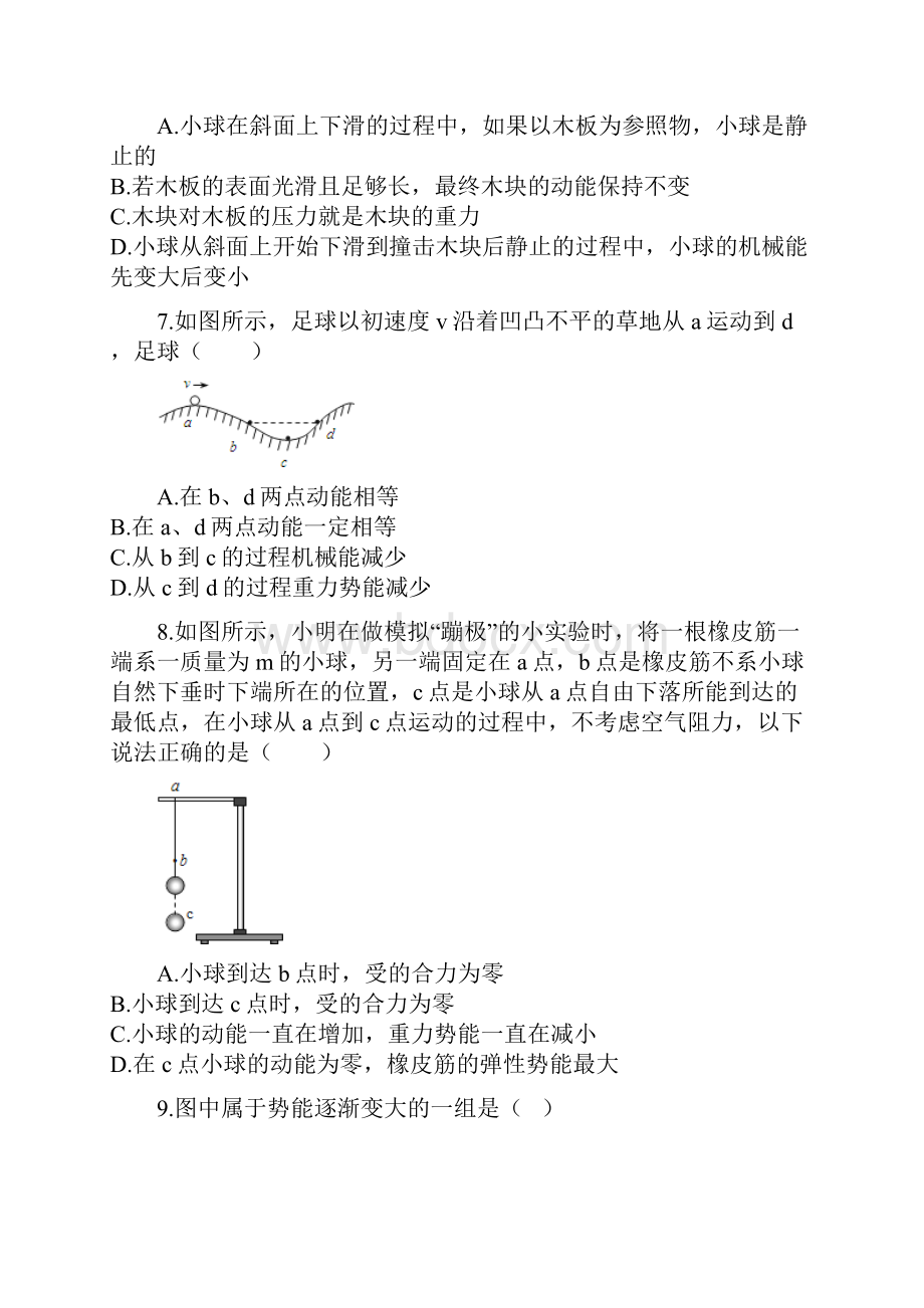 学年九年级科学上册 第3章 能量的转化与守恒 第2节 机械能作业设计 新版浙教版.docx_第3页