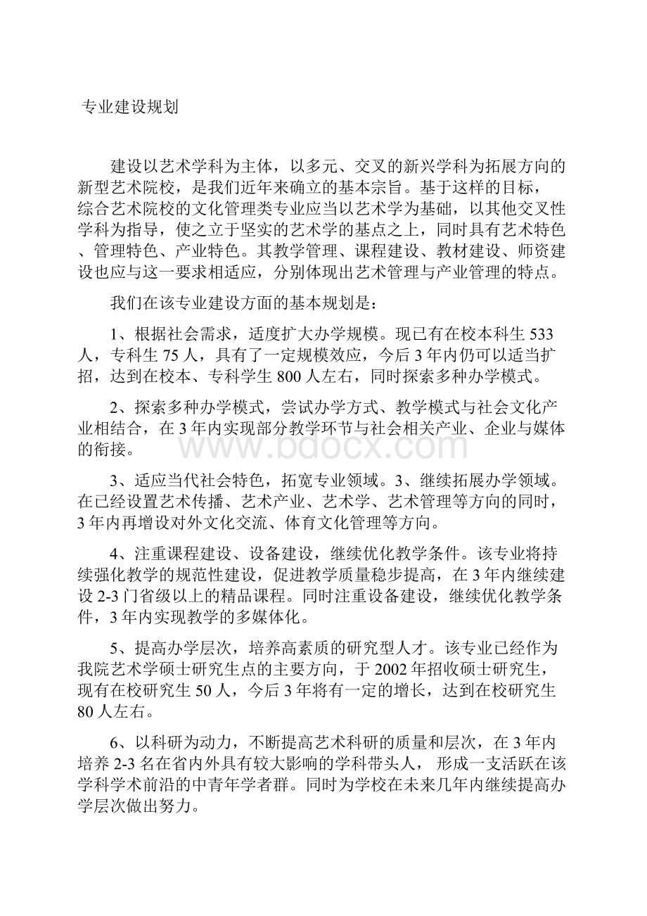 公共事业管理文化艺术管理专业.docx_第2页