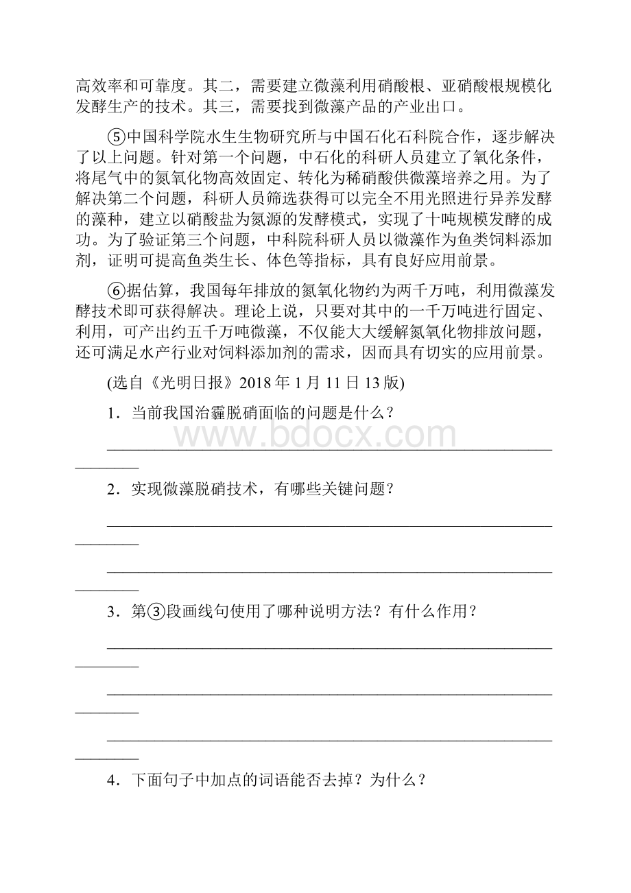 山东省菏泽市中考语文总复习专题七说明文阅读同步训练.docx_第2页