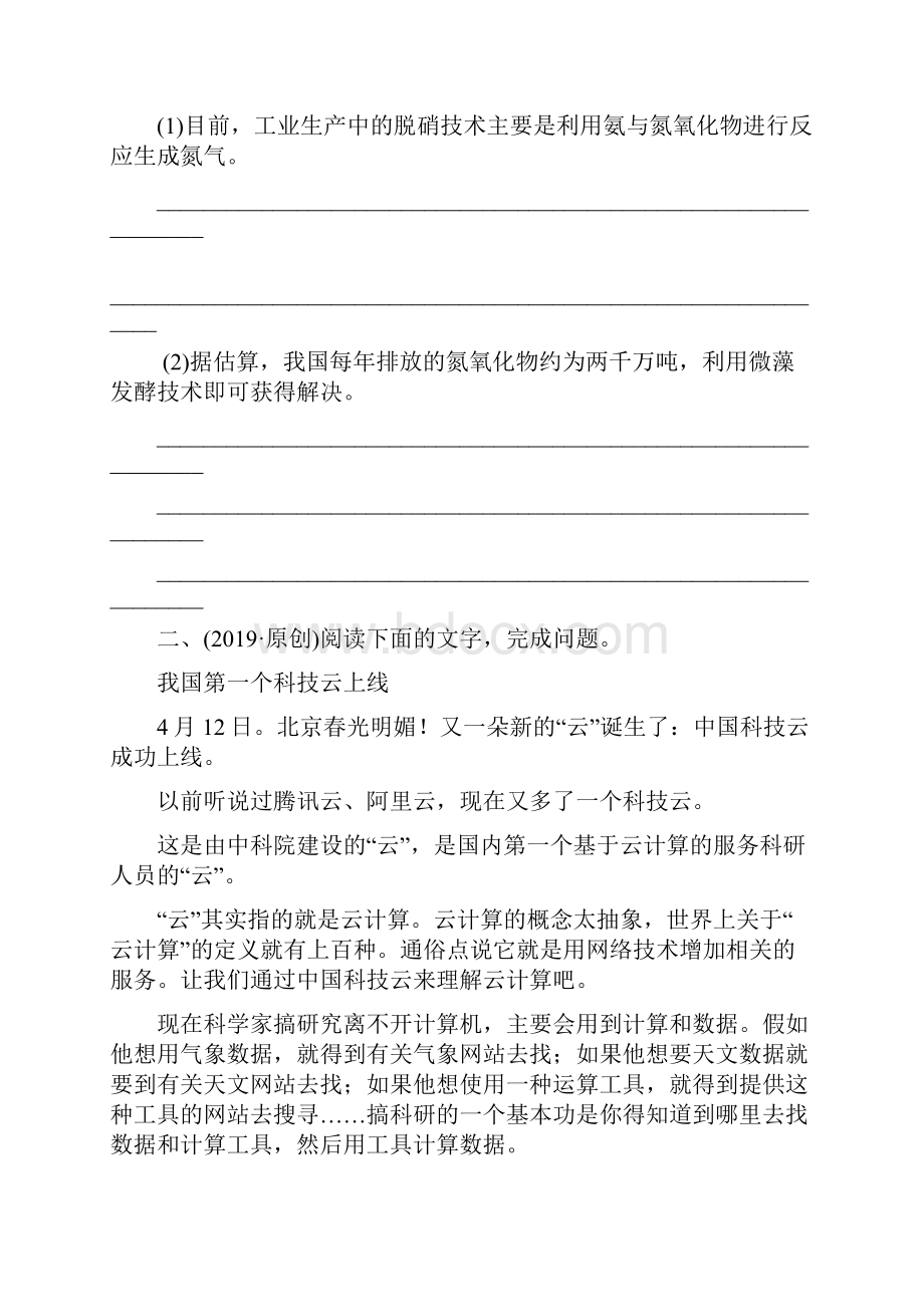 山东省菏泽市中考语文总复习专题七说明文阅读同步训练.docx_第3页