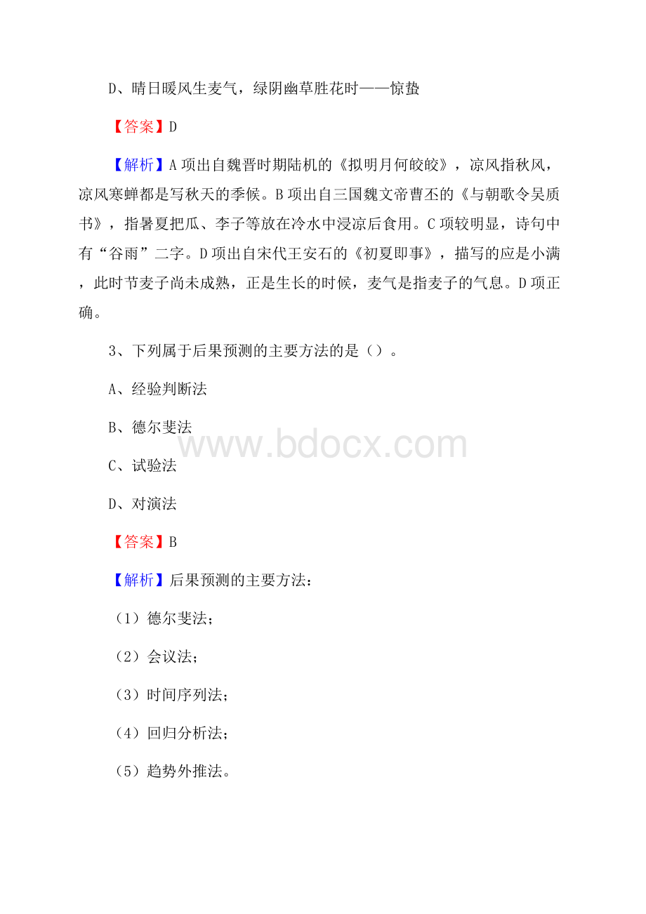 广东省肇庆市四会市大学生村官招聘试题.docx_第2页