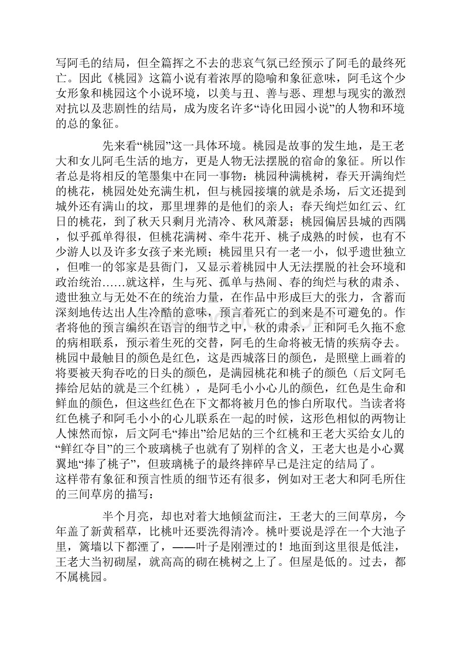 废名小说桃园解读.docx_第3页