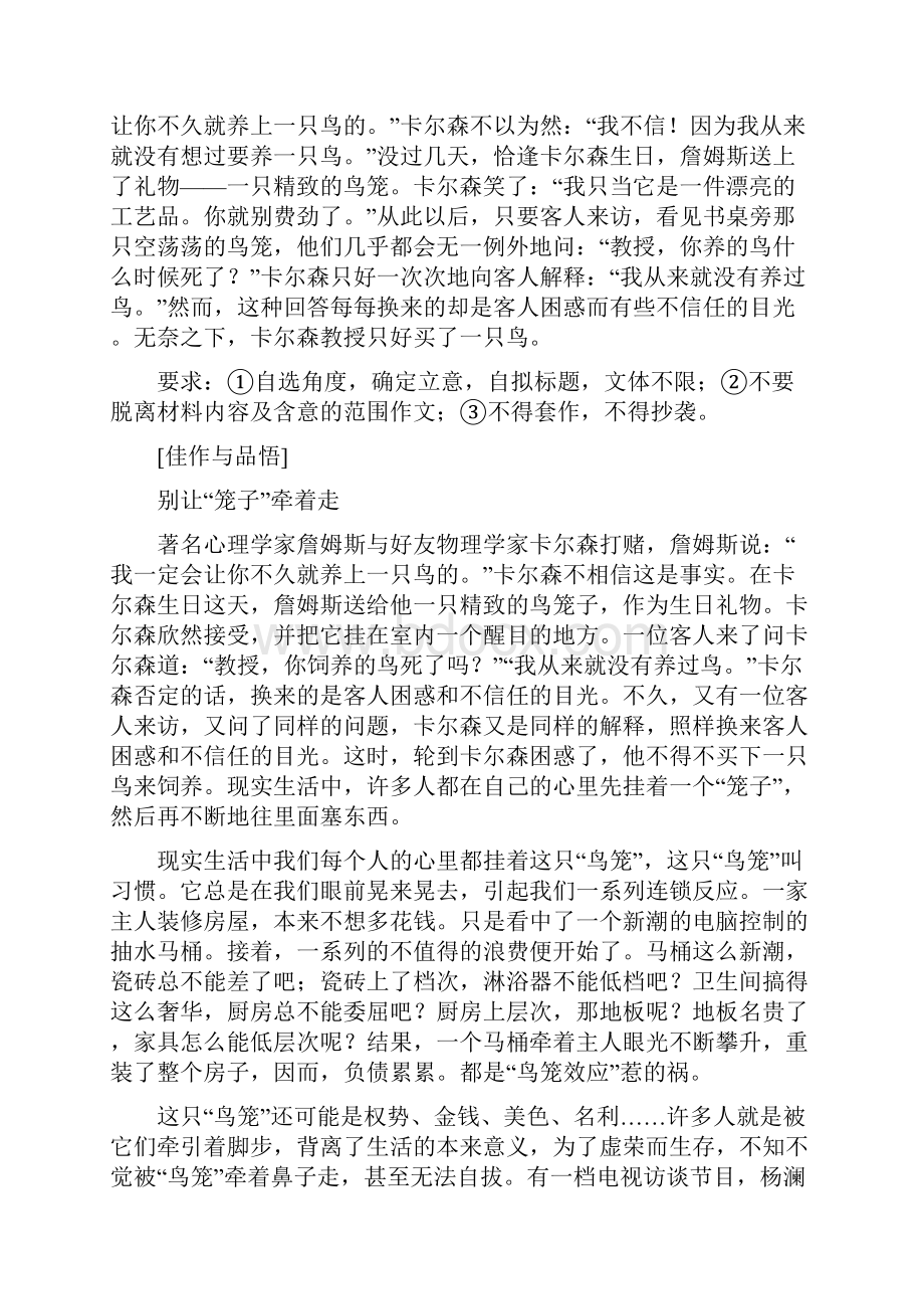 高三大一轮语文新课标配套文档第六部分 第二章 作文分体训练 学案八起承转合要有序结构层次务分明doc.docx_第2页