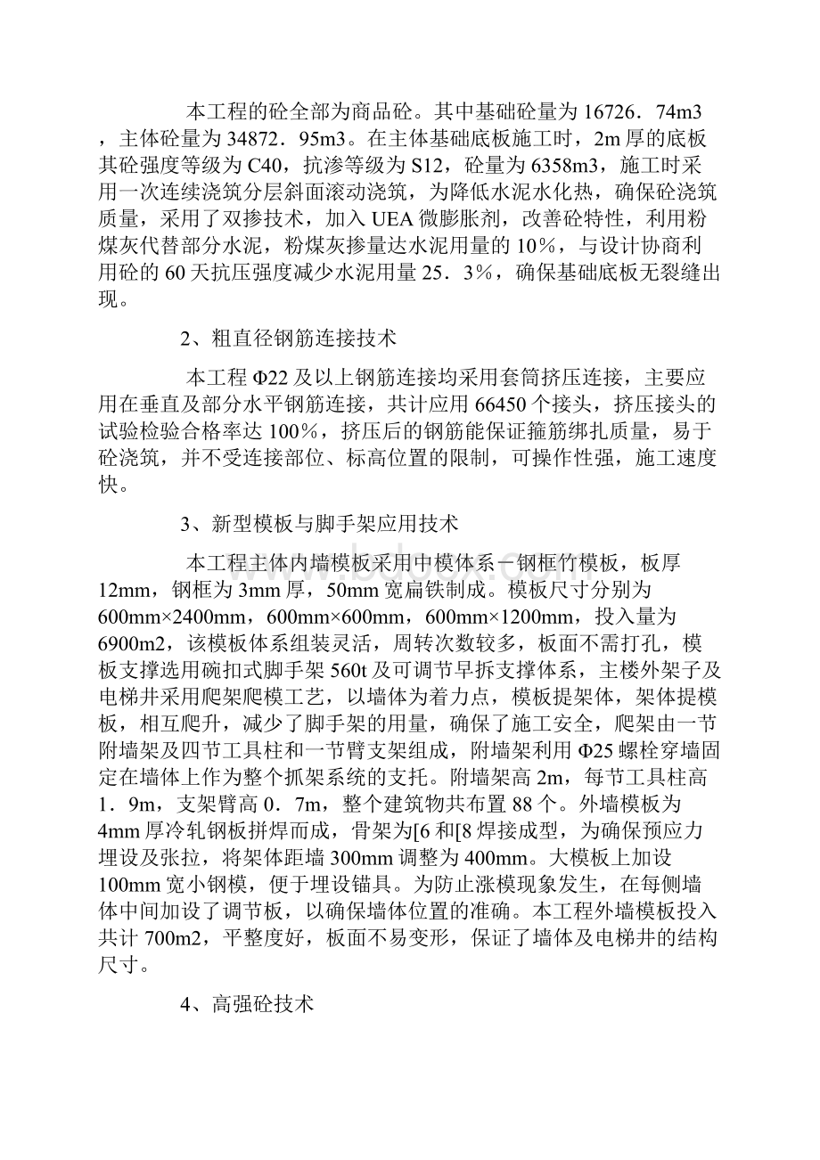 天津百货大楼改造.docx_第2页