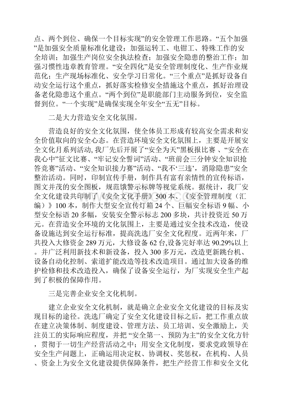 安全文化经验交流材料.docx_第3页