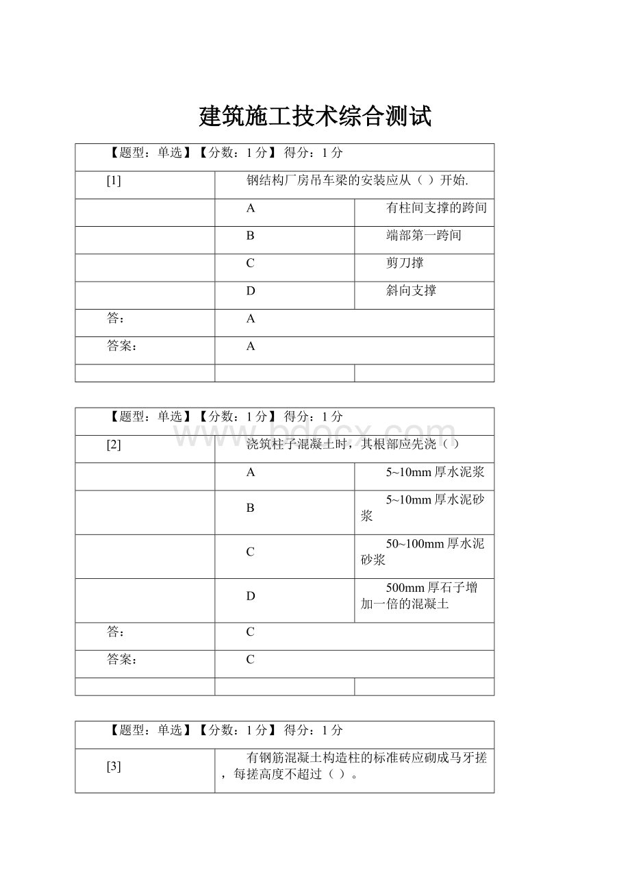 建筑施工技术综合测试.docx