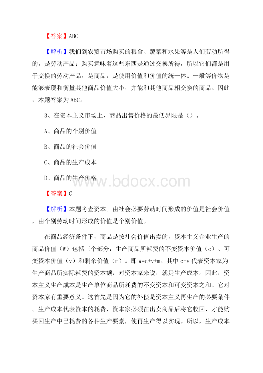 浙江省衢州市柯城区事业单位招聘考试《行政能力测试》真题及答案.docx_第2页