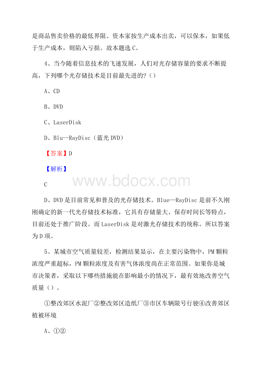 浙江省衢州市柯城区事业单位招聘考试《行政能力测试》真题及答案.docx_第3页