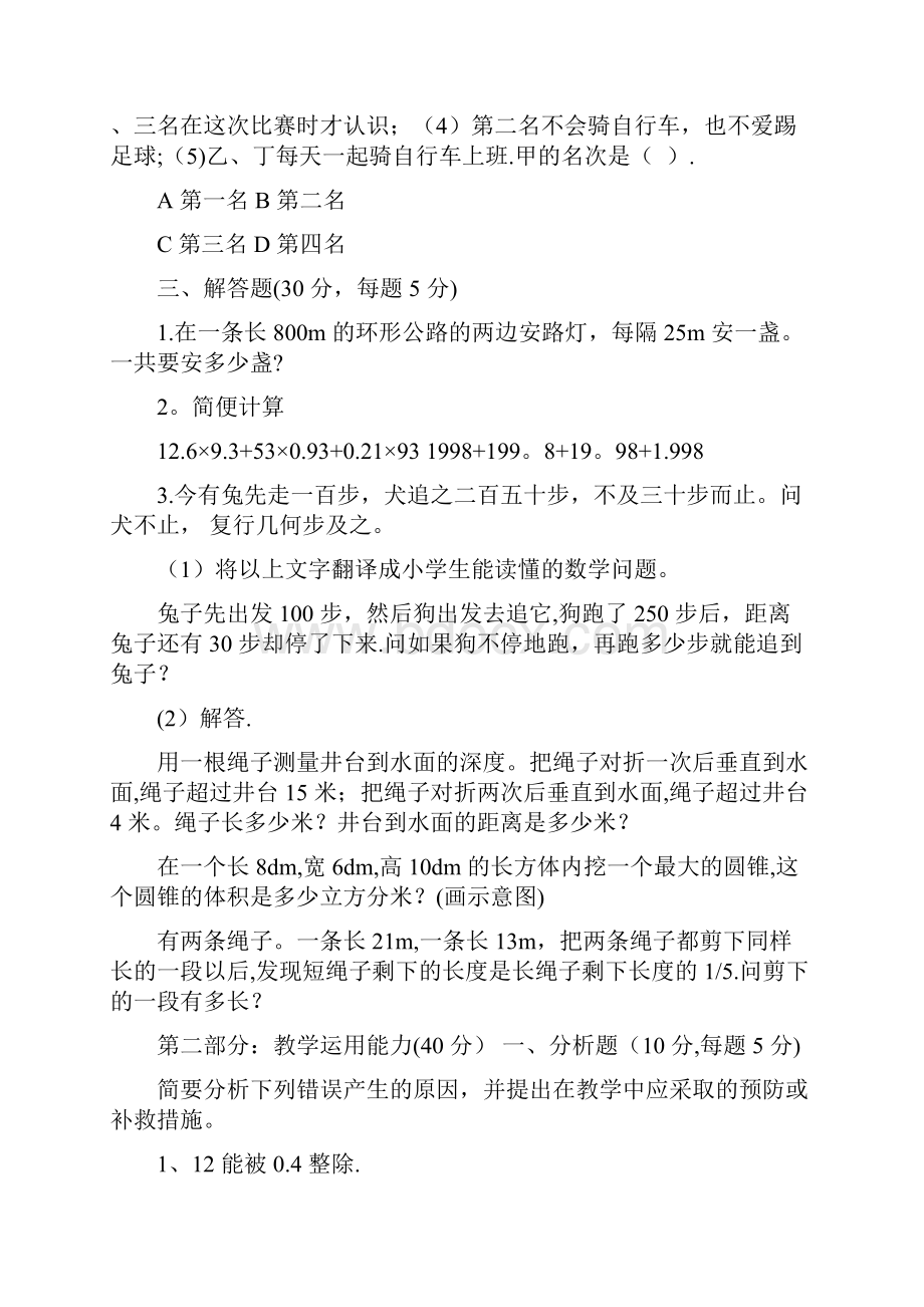 精校版小学数学教师进城考试试题.docx_第3页