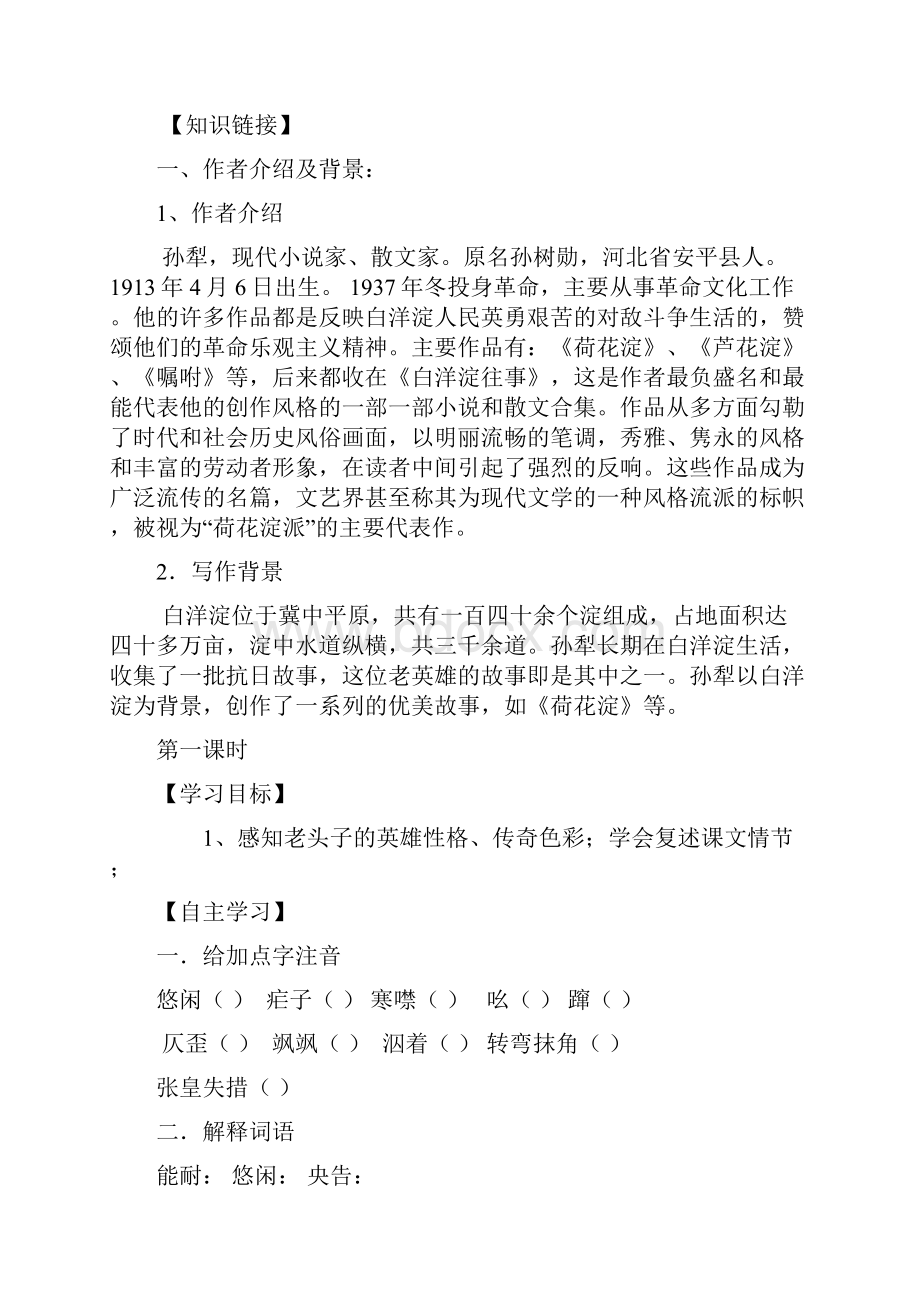 芦花荡导学案.docx_第3页