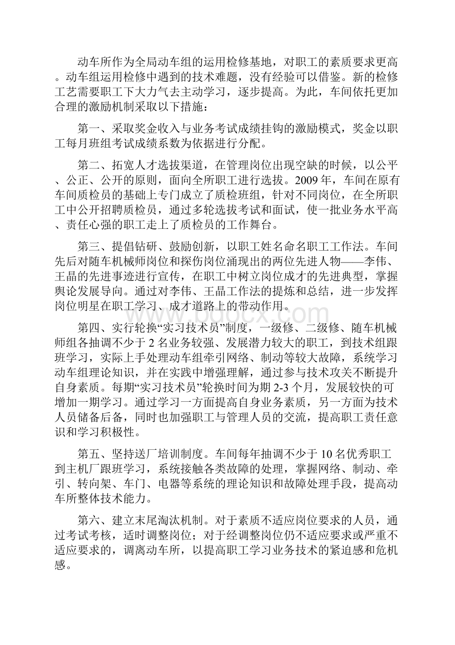 动车所高铁人才储备工作汇报.docx_第2页