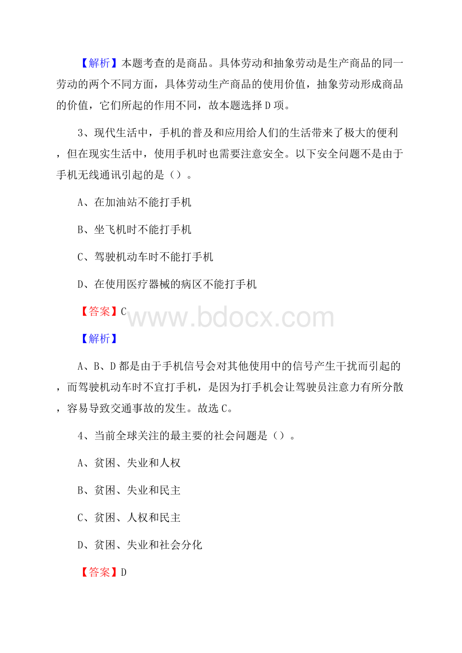 贵州省黔东南苗族侗族自治州剑河县上半年招聘劳务派遣(工作)人员试题.docx_第2页