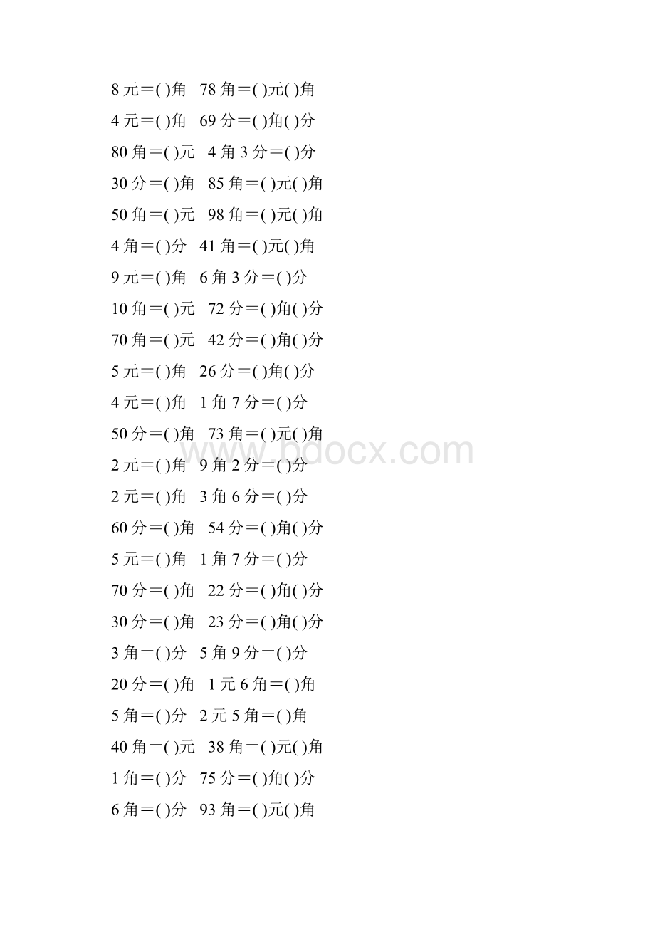 人教版小学一年级数学下册《认识人民币》作业卡111.docx_第3页