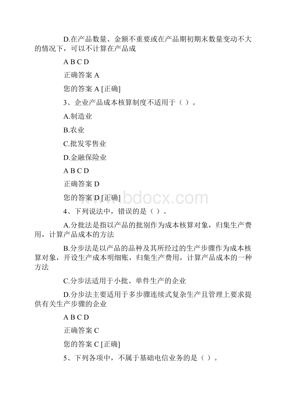 软件及信息技术服务企业特点的有.docx_第2页