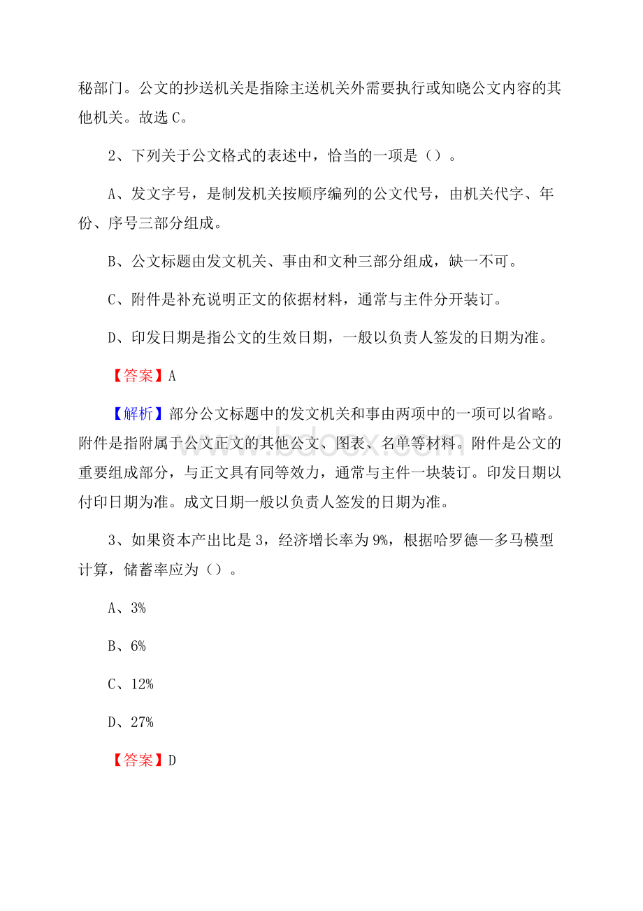 扎囊县电网员工招聘试题及答案.docx_第2页