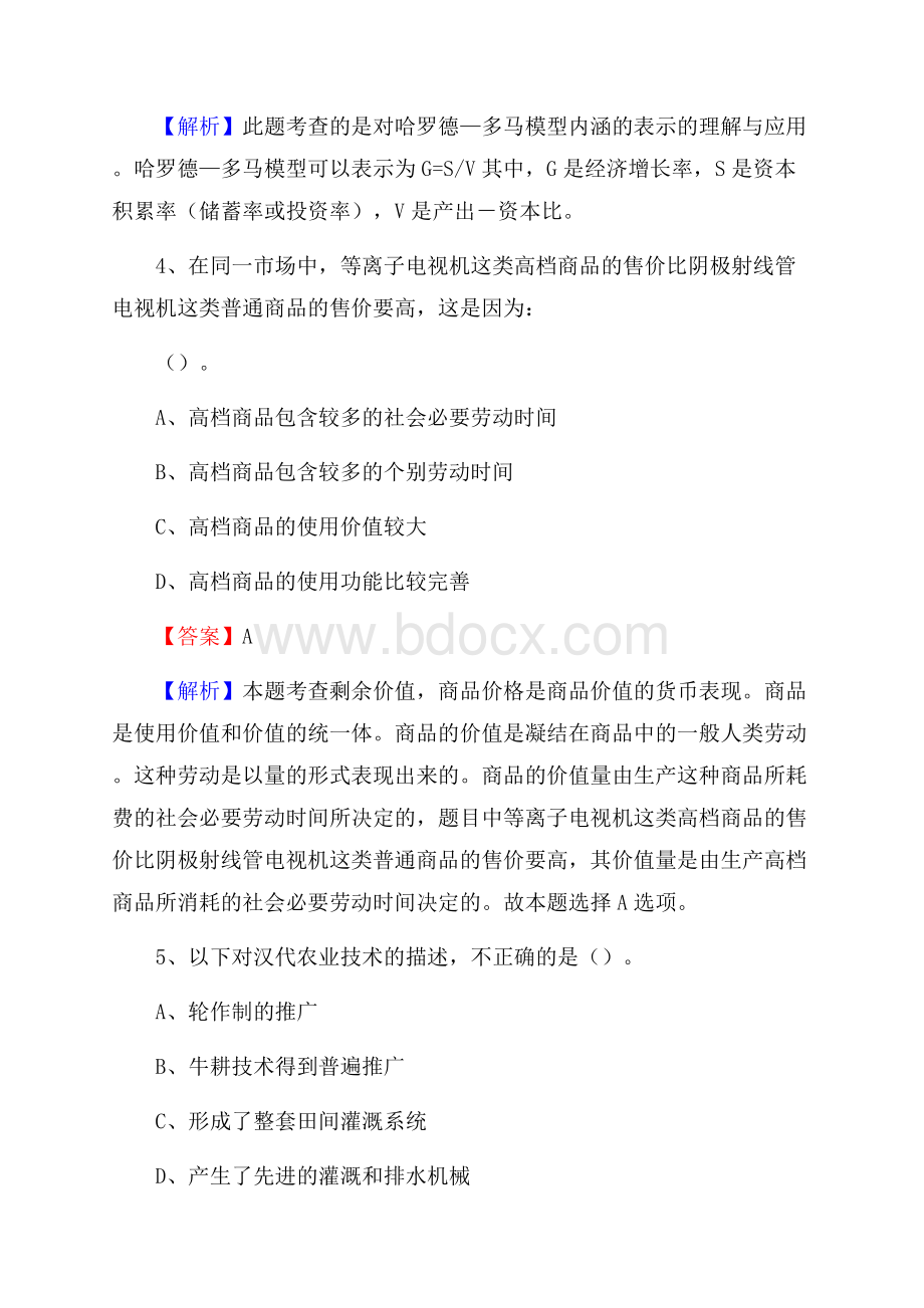 扎囊县电网员工招聘试题及答案.docx_第3页