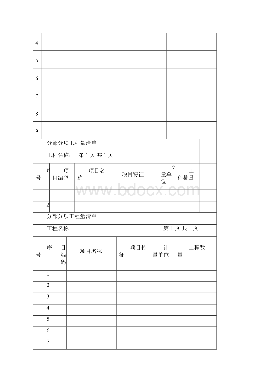 工程量清单样板表.docx_第3页