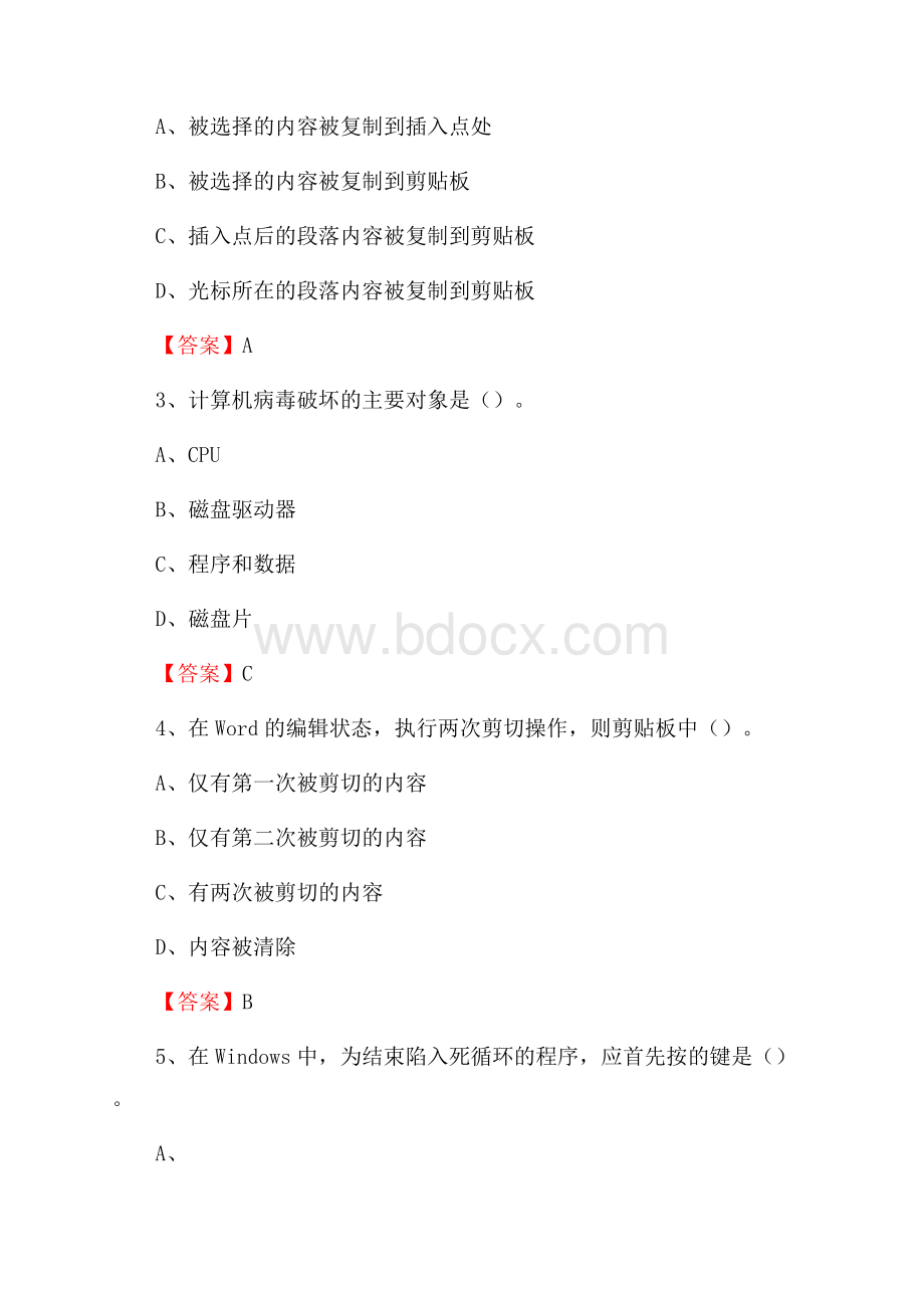 铁西区电网招聘专业岗位《计算机类》试题汇编.docx_第2页