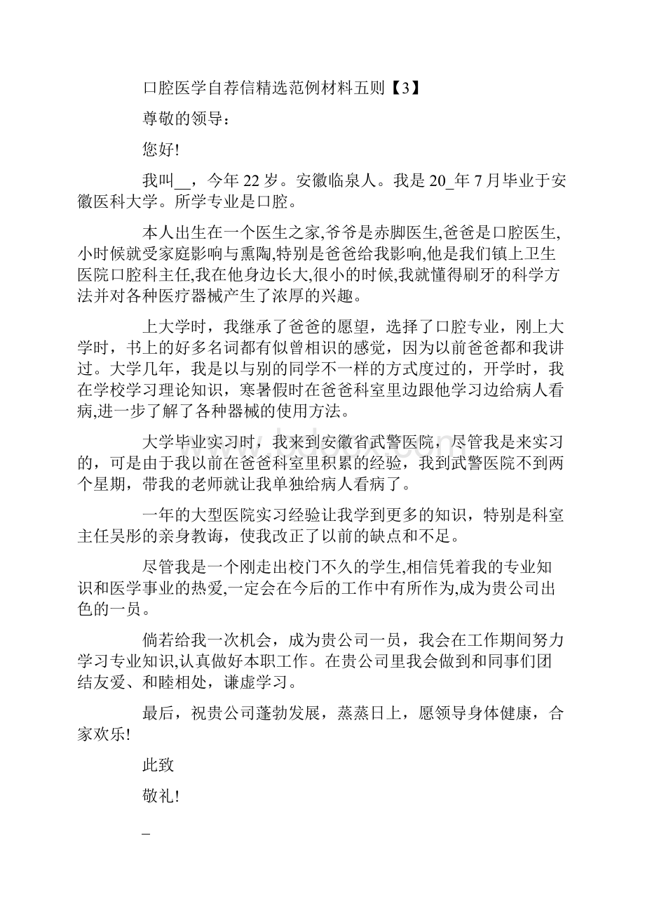 应届毕业生口腔医学自荐信精选范例材料五则.docx_第3页