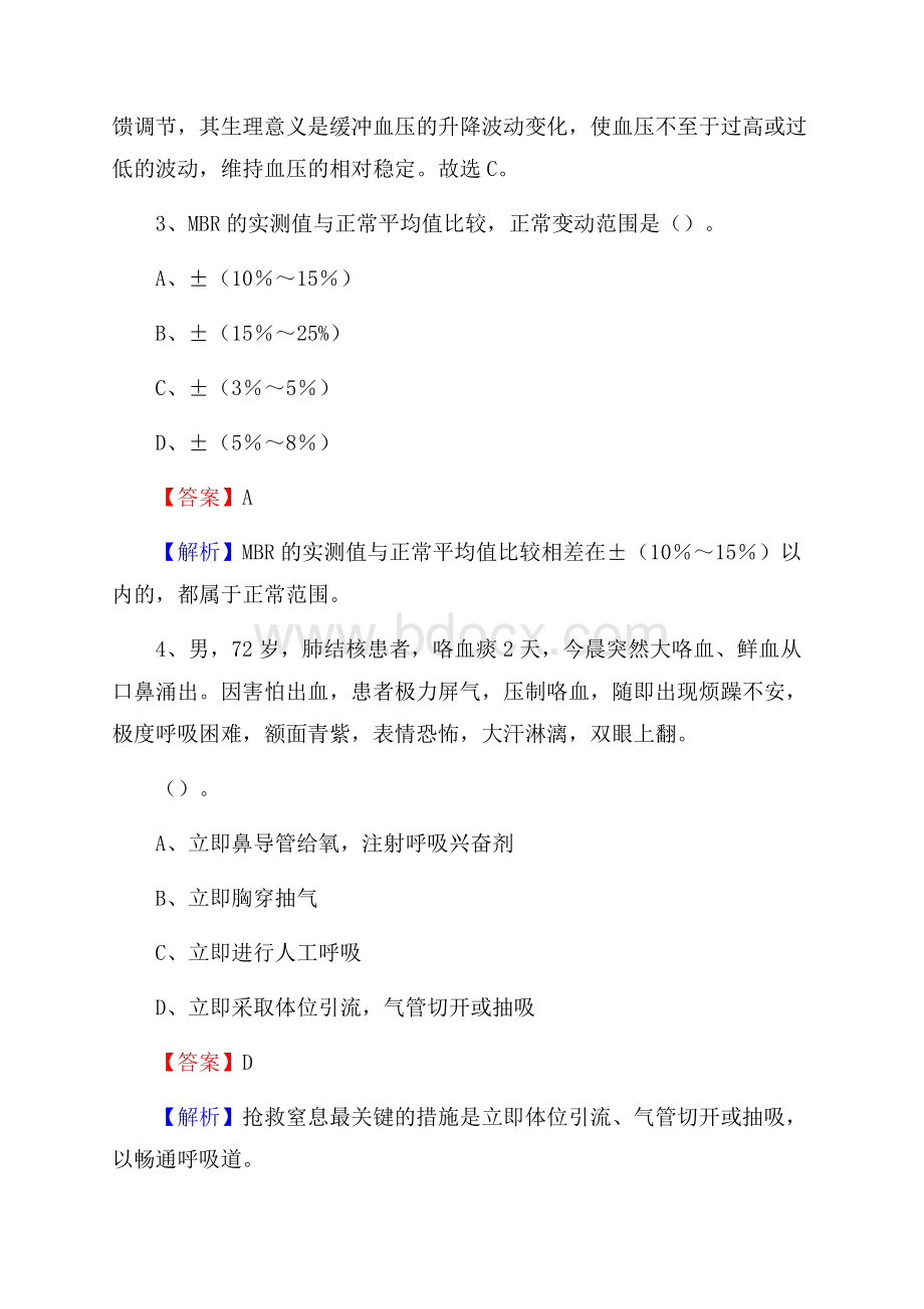 铜川市王益区上半年事业单位考试《医学基础知识》试题.docx_第2页