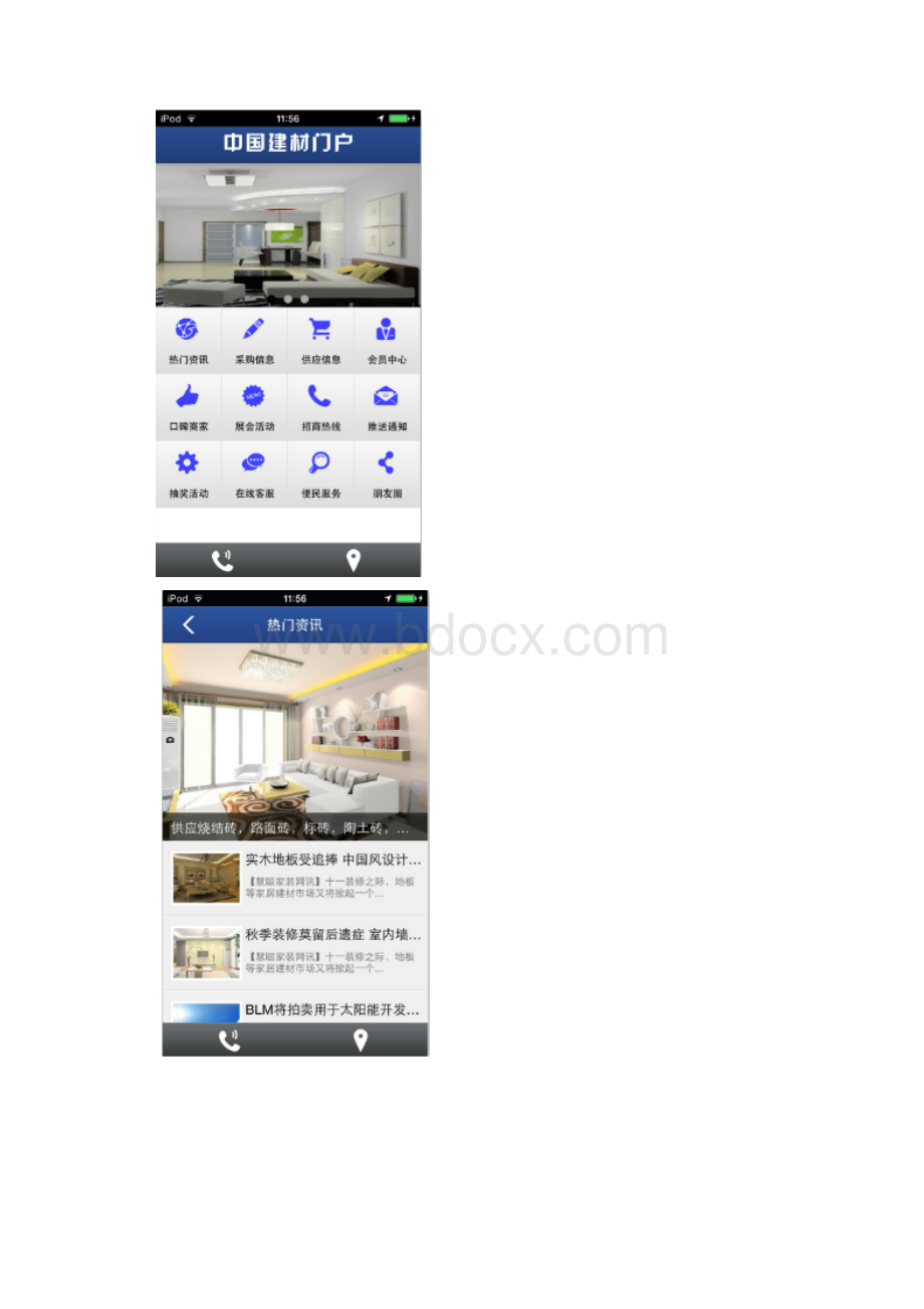 建筑建材行业移动APP开发解决方案.docx_第2页